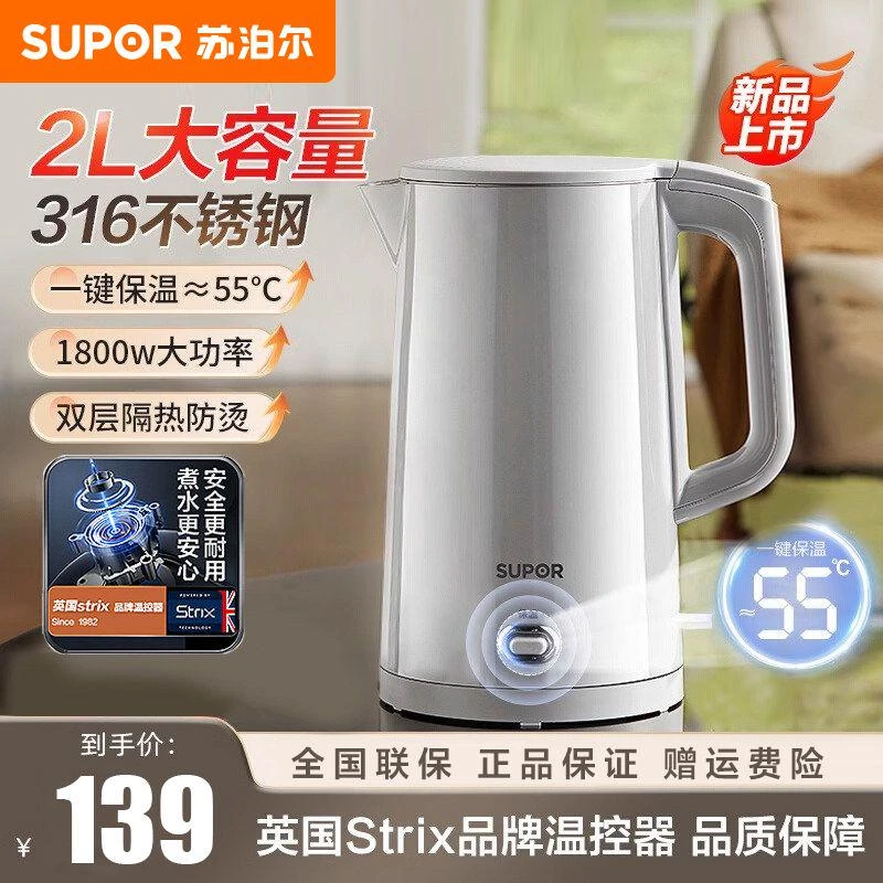 苏泊尔电水壶烧水壶2L大容量家用水壶电热水壶母婴级316L不锈钢