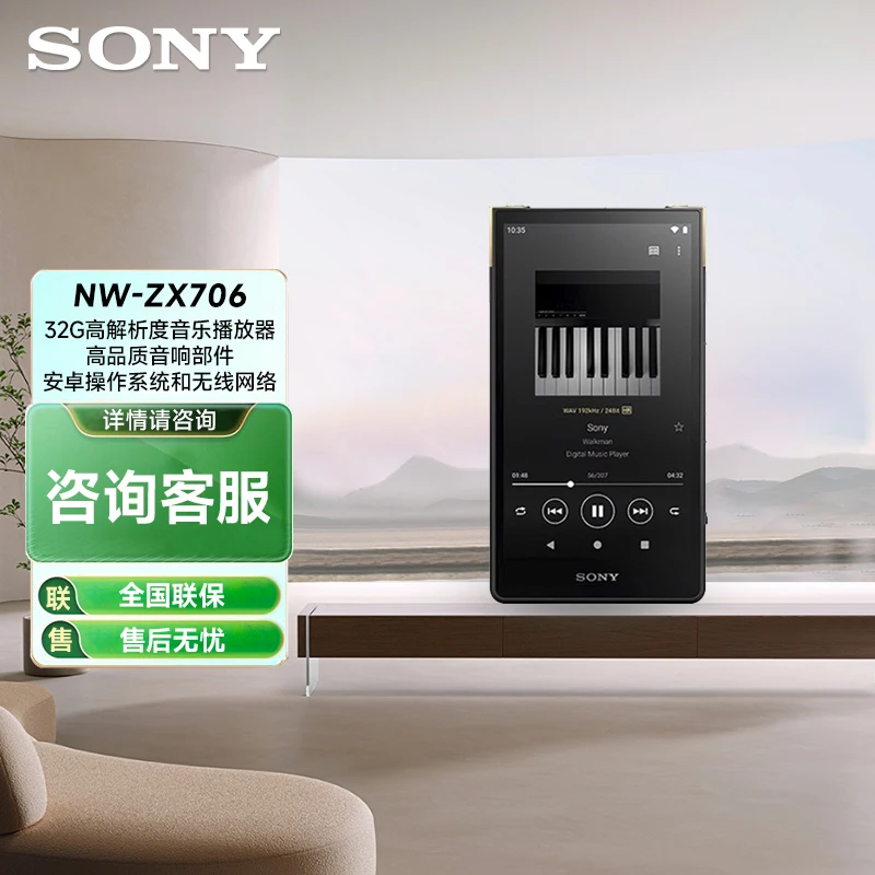 Sony/索尼NW-ZX706高解析度音乐播放器Hi-Res Audio 5英寸安卓32G