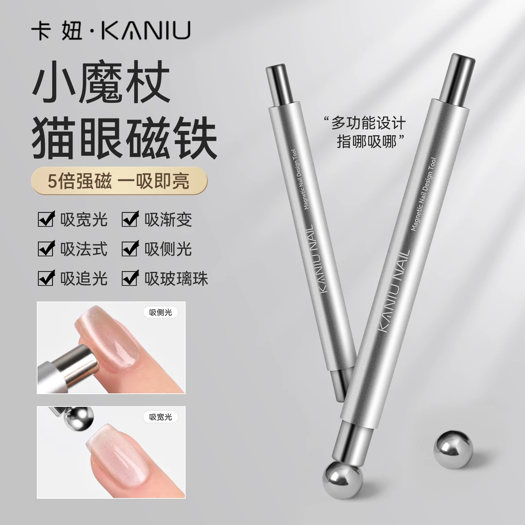 卡妞强力小魔杖猫眼磁铁新款双头二合一法式宽光玻璃珠美甲吸铁石