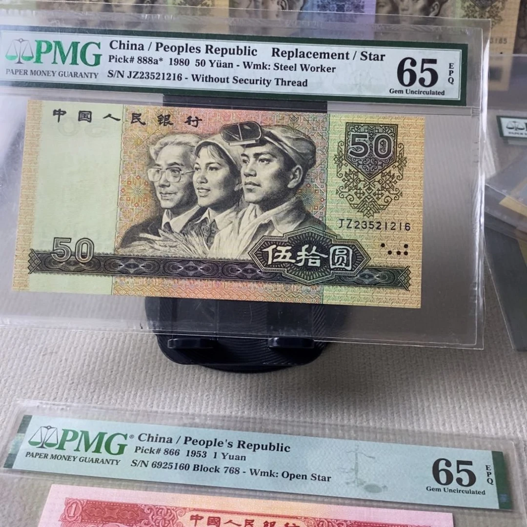 8050四版币补号一张