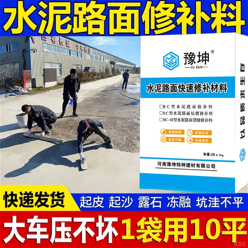 水泥路面快速修补料混凝土裂缝修复剂水泥地面起砂高强度修复剂