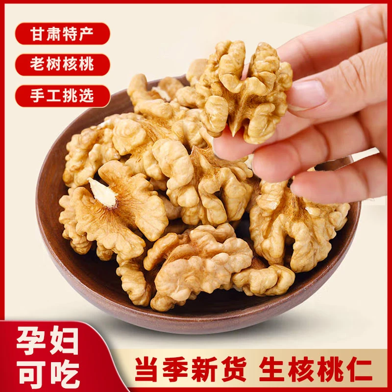 甘肃成县老树核桃头路新货原味500克/1000克*1袋