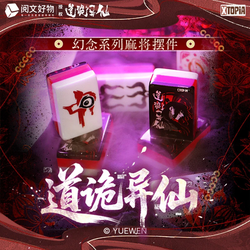 极梦岛道诡异仙幻念系列麻将摆件