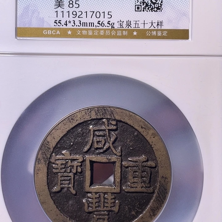 铜EB封装评级盒子币一个7015