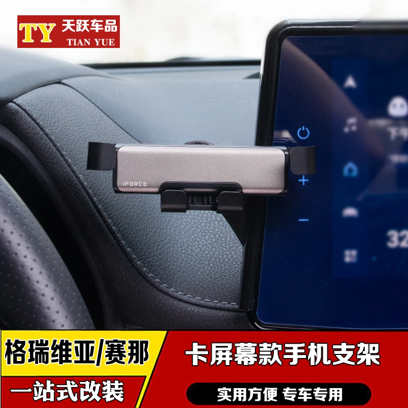 适用于21-24赛那/格瑞维亚手机车载支架塞纳屏幕款导航支架改装件