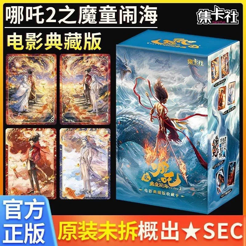 集卡社（抓龙）哪吒之魔童闹海2电影典藏版收藏卡十元包