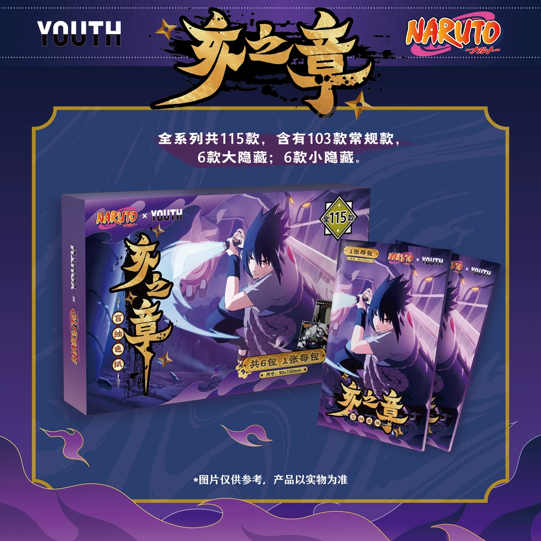 【小黑代拆】同人二创 YOUTH火影忍者色纸镭射 盲盒