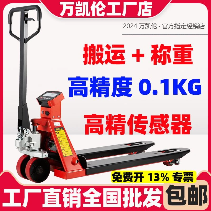 万凯伦叉车电子秤带打印称重地牛2t搬运车铲车手动液压车地磅3吨