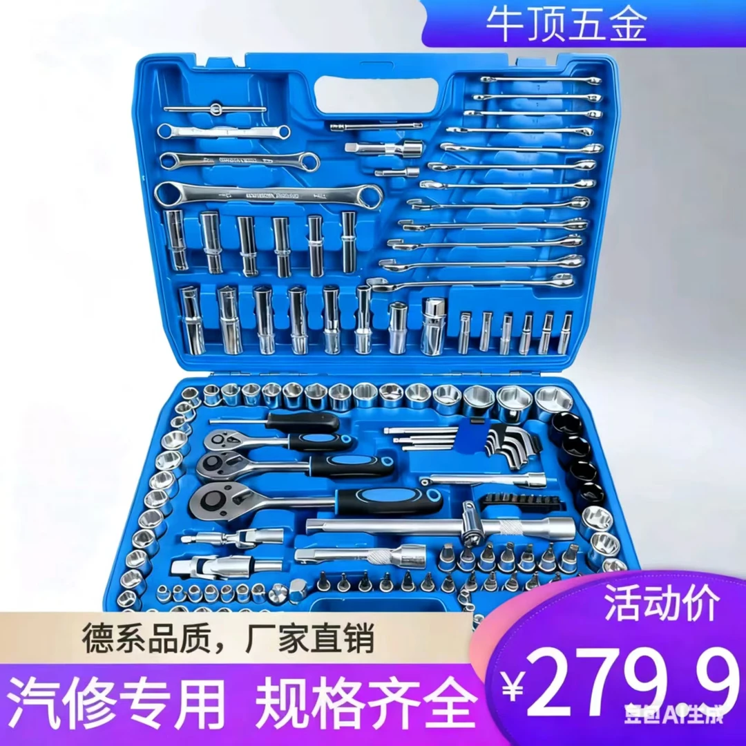 151件套汽修维修工具套装修车工具套筒汽车修理厂工具箱套装