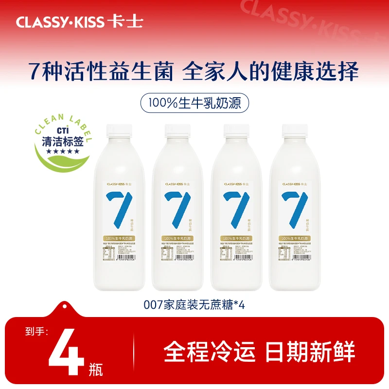 CLASSY·KISS/卡士007家庭装无蔗糖酸奶乳酸菌低温酸奶4瓶