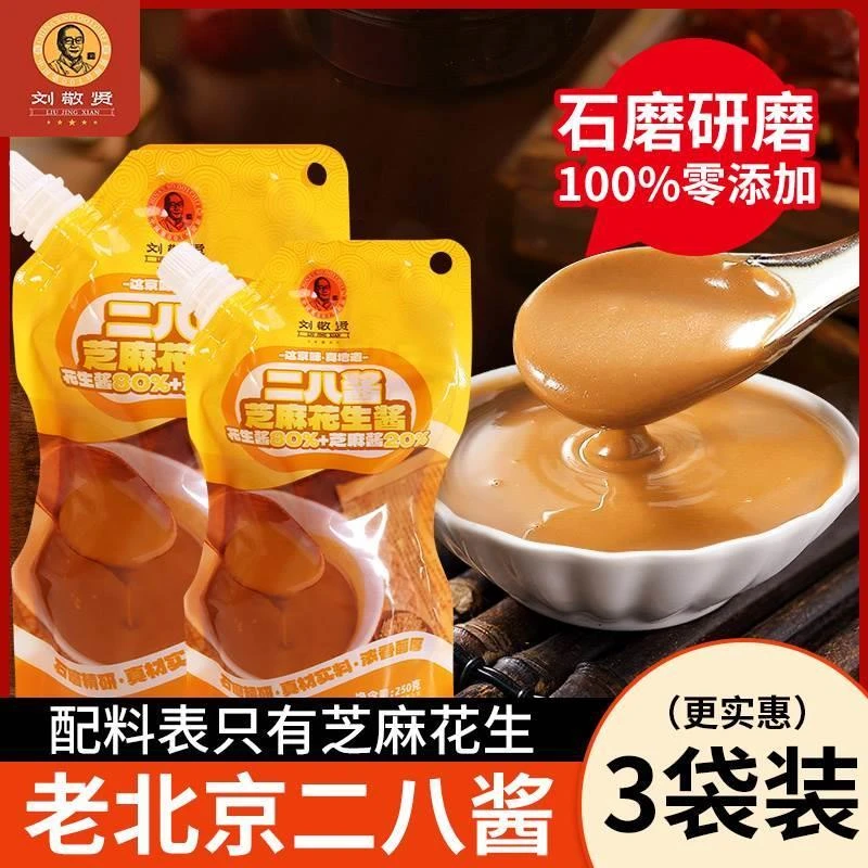 敬贤二八酱 老北京二八酱正宗涮火锅蘸料麻酱纯芝麻花生酱拌面 面