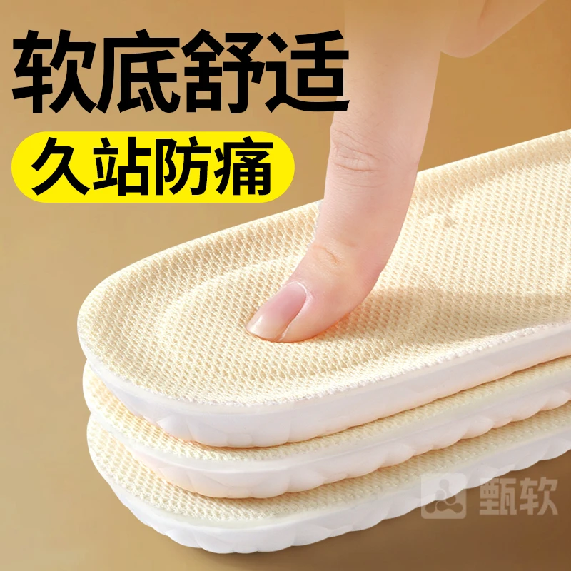 踩屎感鞋垫超软防臭吸汗久站不累脚运动鞋垫软底减震男女舒适鞋垫