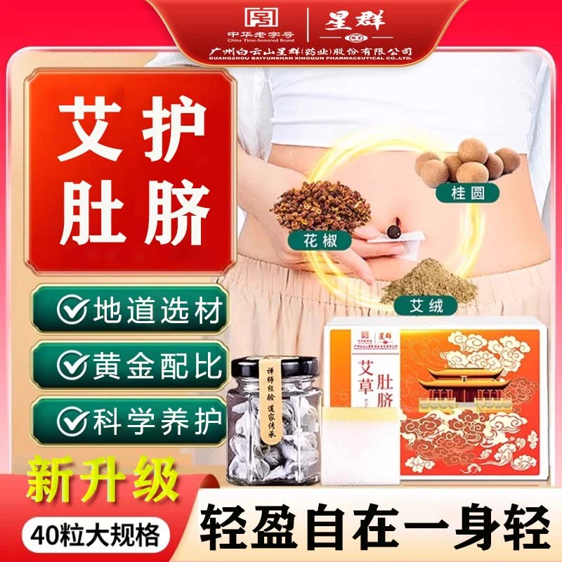 【拍1发2】艾草艾绒花椒桂圆艾脐肚脐贴正品调理脾胃温灸轻身纤体贴