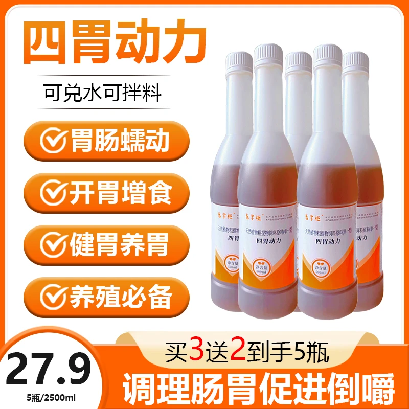 牛羊四胃动力饲料反刍积食健胃牲畜用品畜牧牛羊用品助消化添加剂