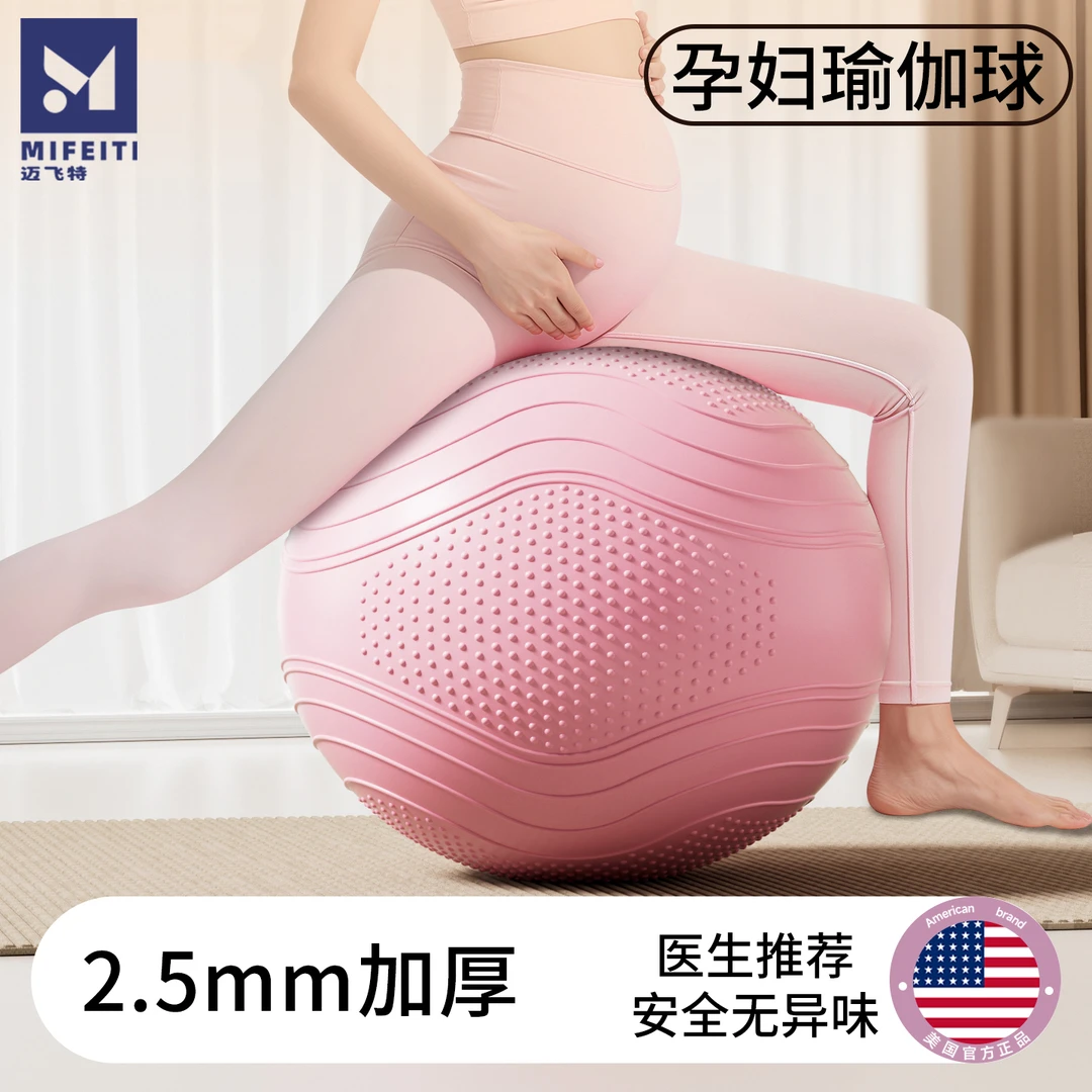 瑜伽球孕妇专用大号助产分娩球孕期加厚防爆健身球产后修复训练球