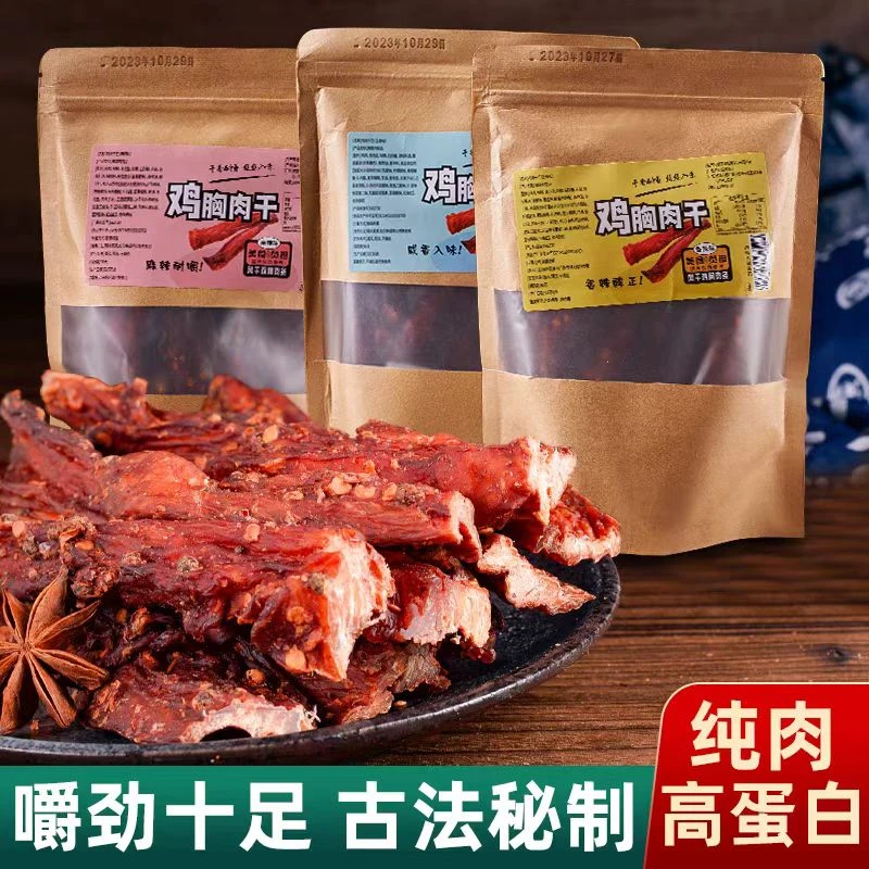 正宗风干牛肉干风味风干手撕鸡胸肉干条高蛋白袋解馋追剧必备零食