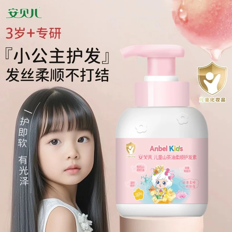 安贝儿儿童山茶油柔顺护发素宝宝喜羊羊款保湿滋润头发发丝滑温和