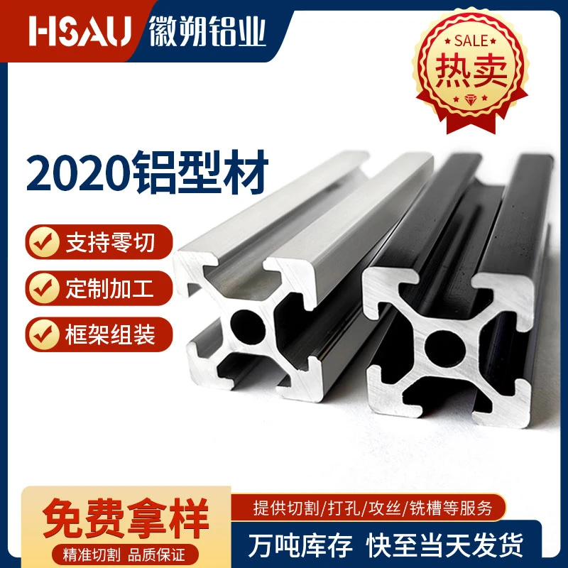 2020铝型材diy铝材型材铝合金框架置物架支架欧标20x20铝型材定制