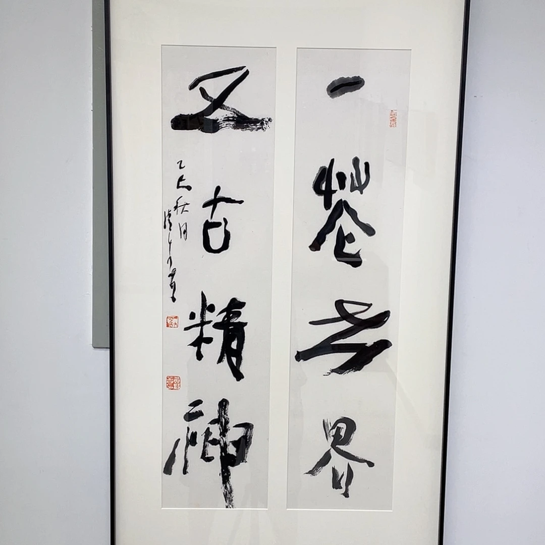书法半醒斋书法作品