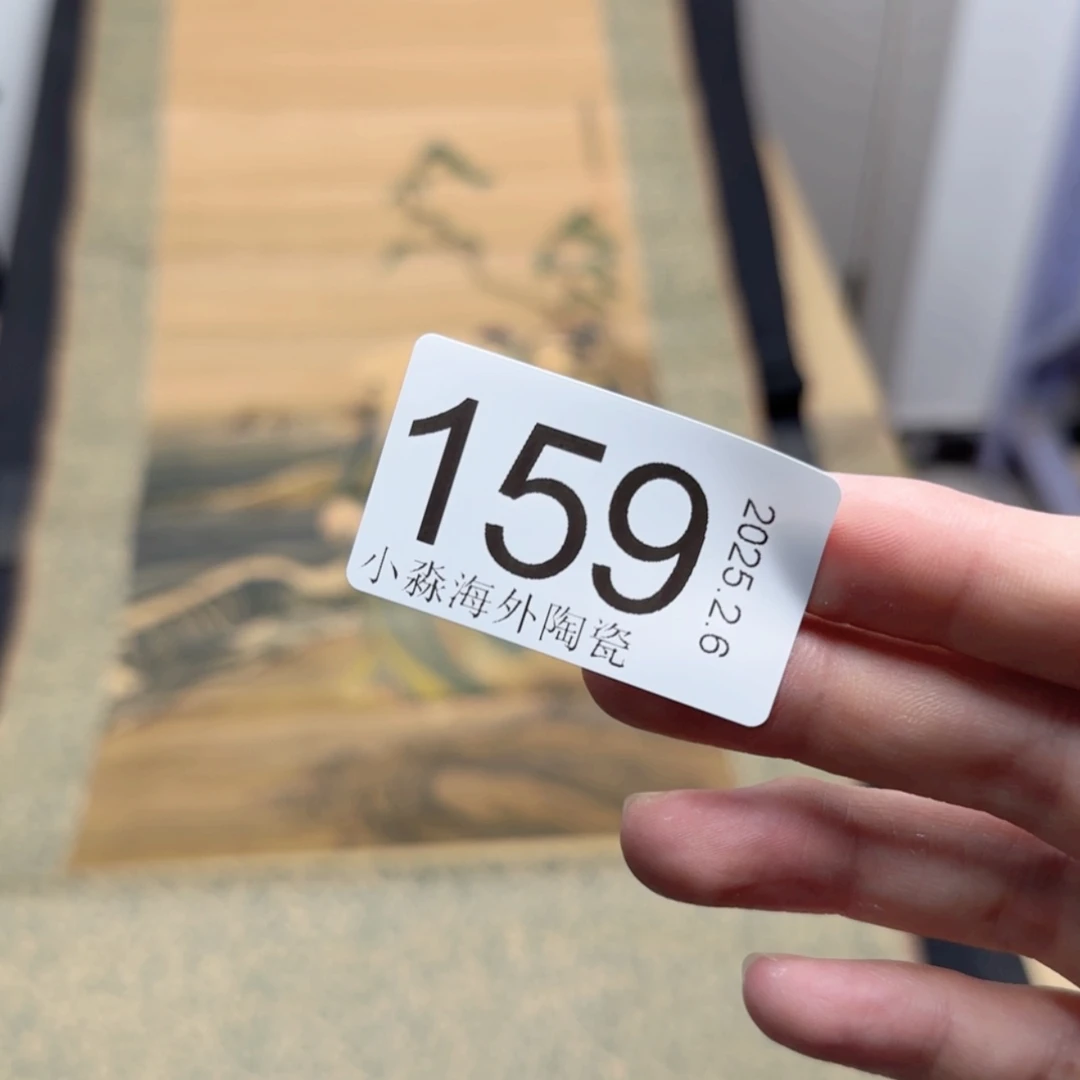 【闪购商品】娱**生易水严选中古字画