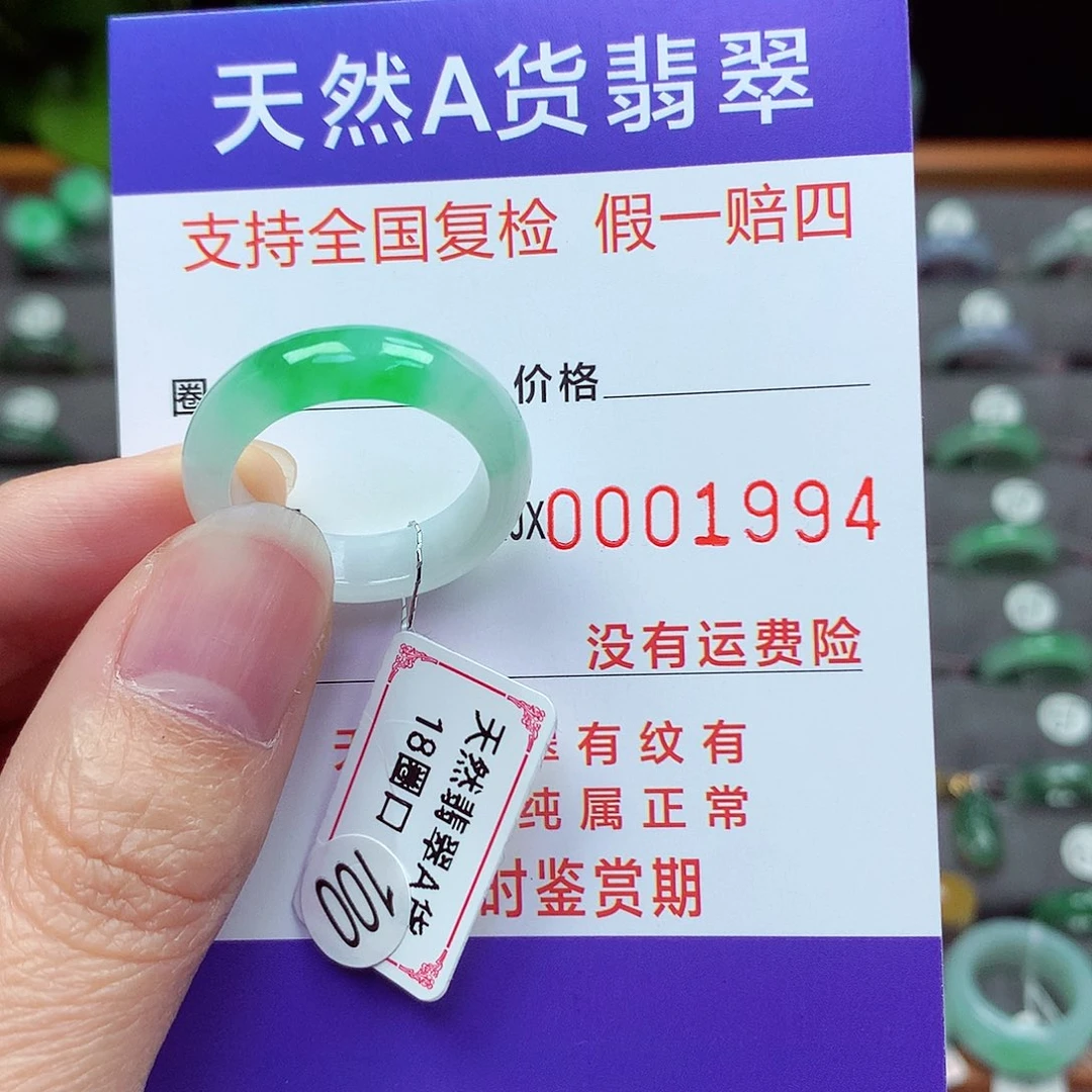 未镶嵌戒指翡翠18号
