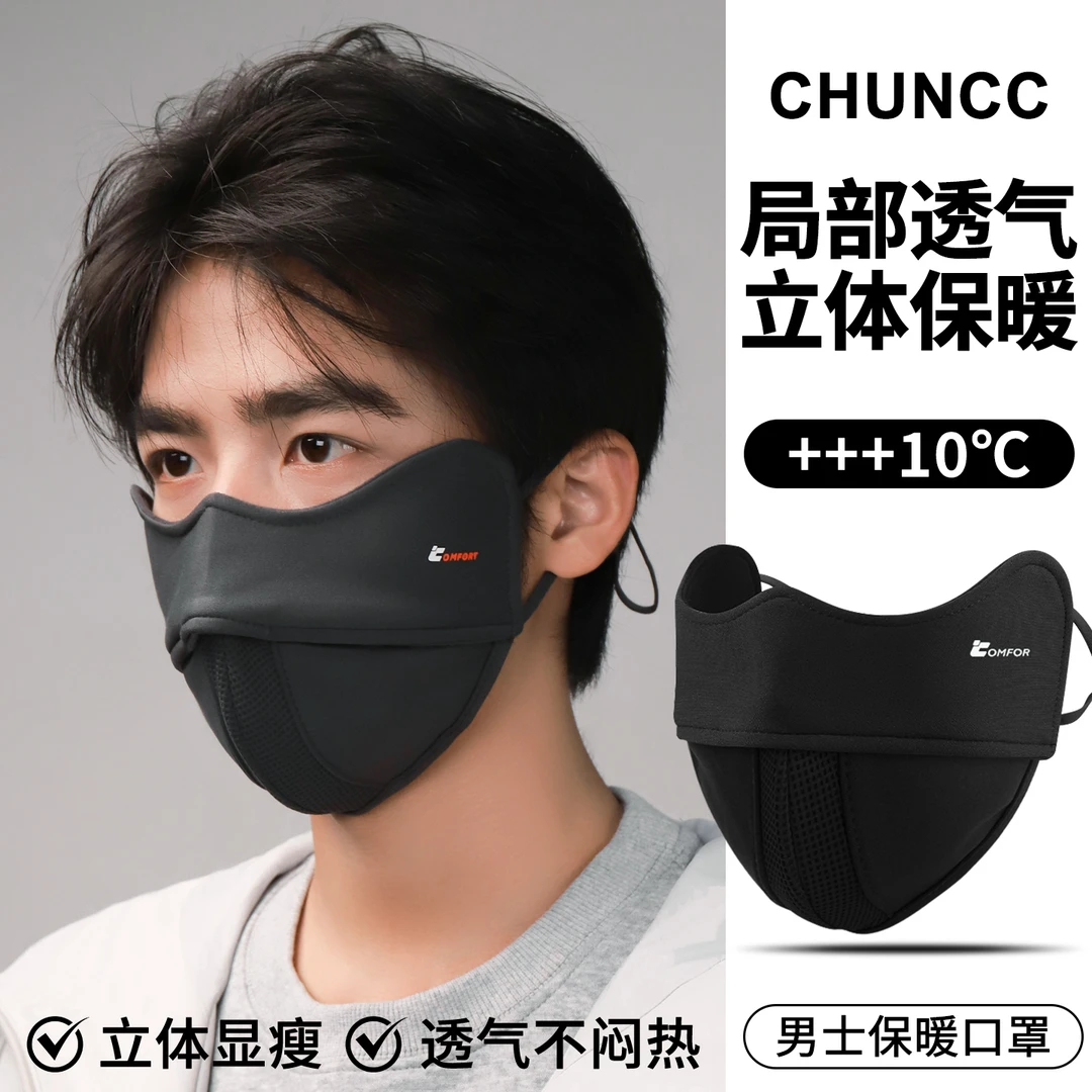 CHUNCC保暖口罩冬季男士骑行电动车防寒防风透气护脸加厚加绒面罩