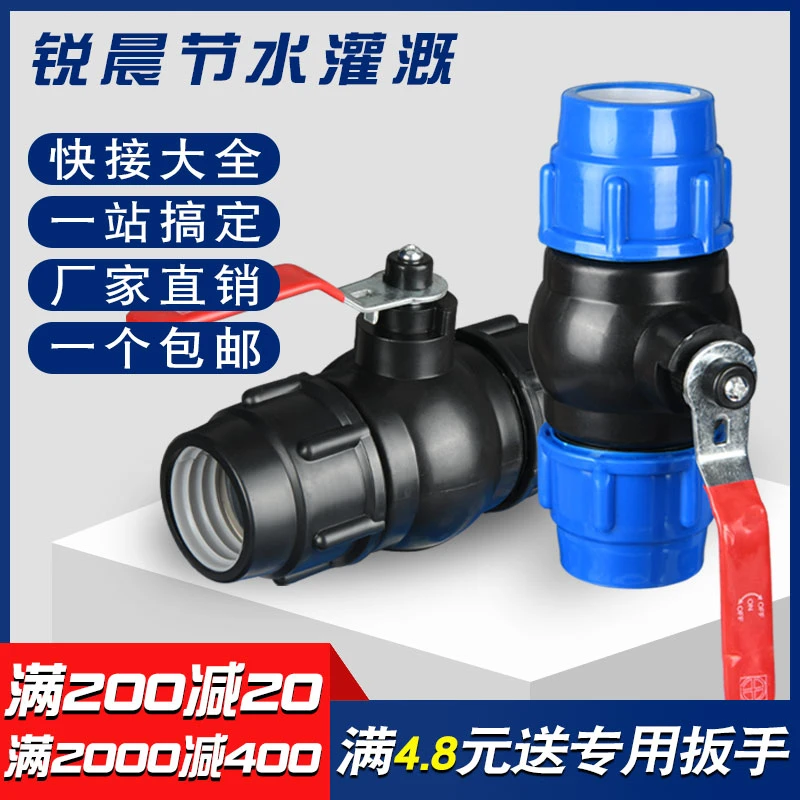 锐晨快接pe管件快速接头32开关阀门塑料水管球阀6分1寸配件20一50