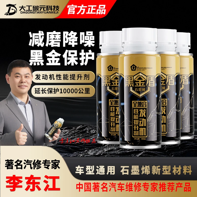 G【汽柴油车通用】黑金盾石墨烯汽车抗磨剂保护剂降噪音抖动提动力