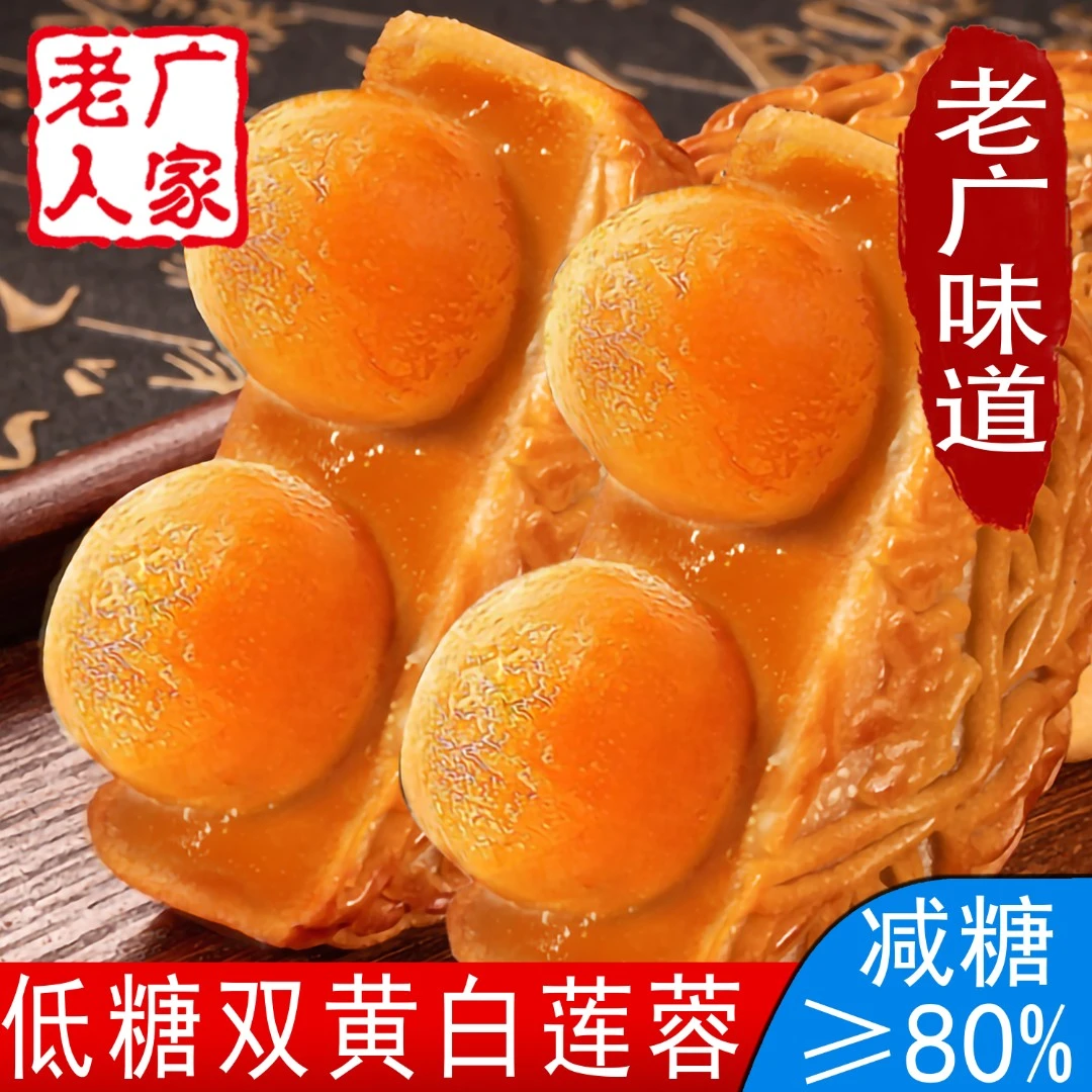 老广人家低糖双黄白莲蓉月饼大咸蛋黄广州广式125g正宗送礼盒500g