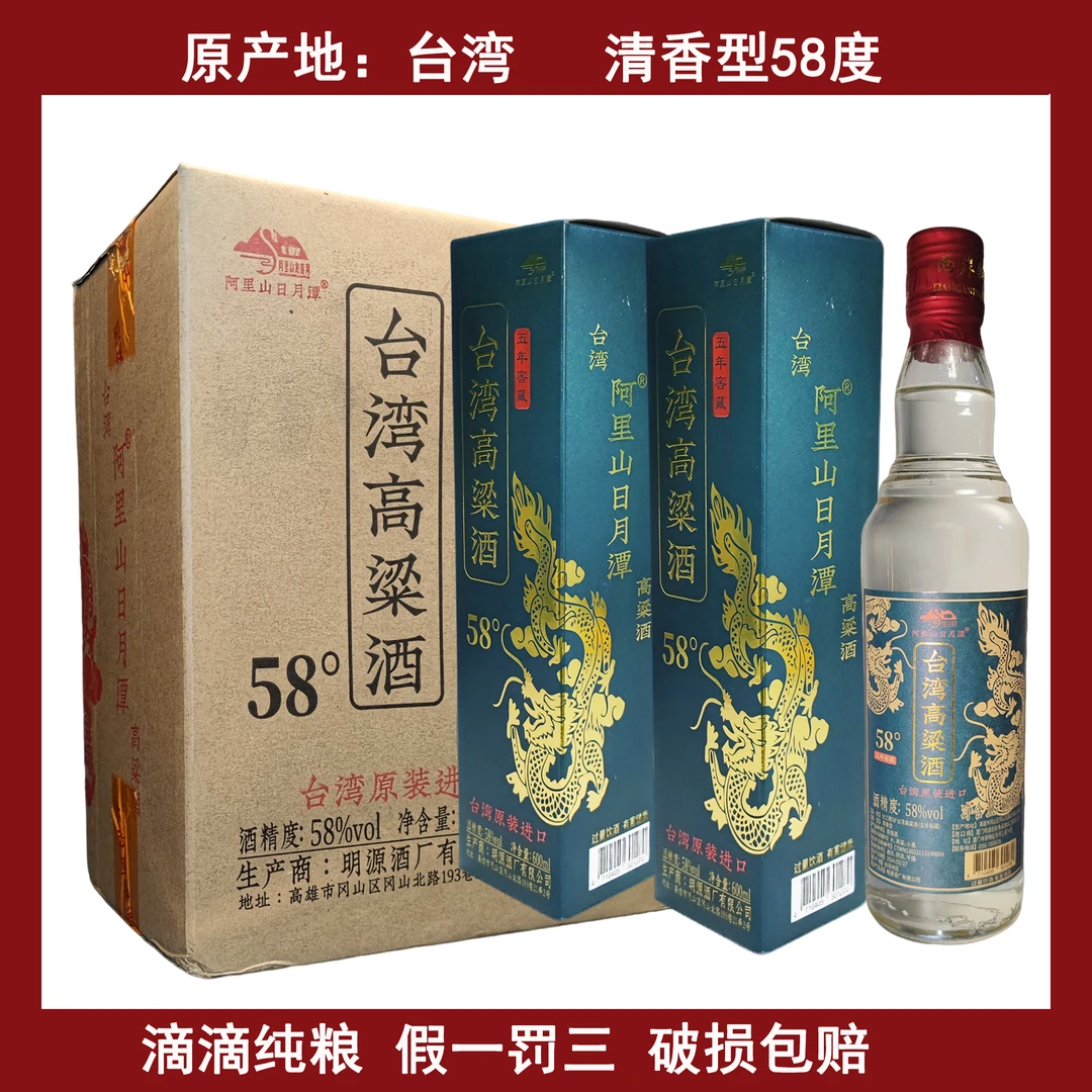 阿里山日月潭臺灣高粱酒（五年窖藏）臺灣原裝 纯粮酿造 58度600ml