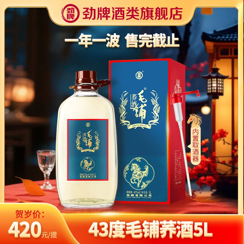 【2026年贺岁酒】荞酒  白酒基酒 玻璃瓶大容量口粮酒 43度5L