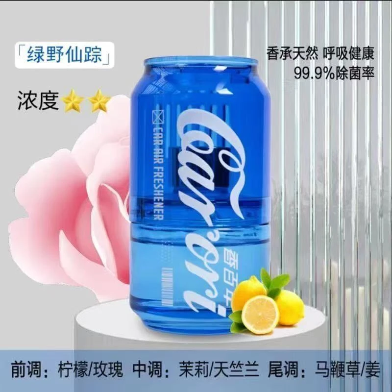 【香型可选】香百年可乐罐车载香薰70ml