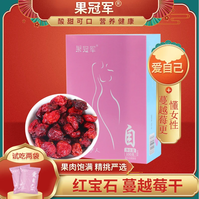 【果冠军】蔓越莓干无糖无添加整颗果肉饱满酸甜可口营养健康100g盒