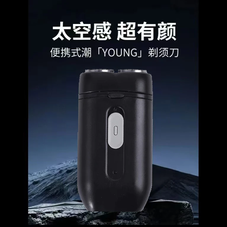新款剃须刀电动男士便携式小巧充电式剃须刀Z
