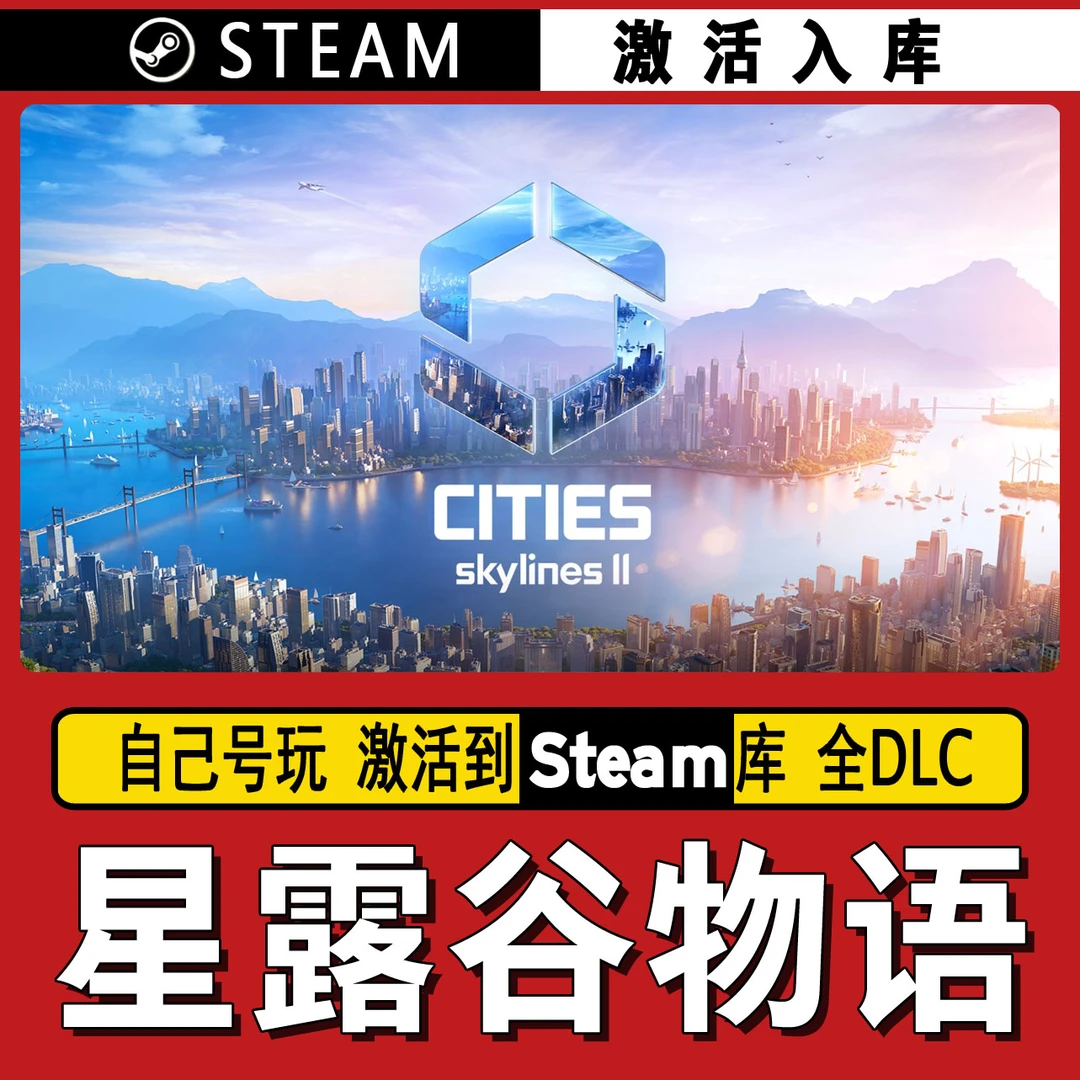 城市天际线2  steam激活码 CDK激活入库 单机游戏