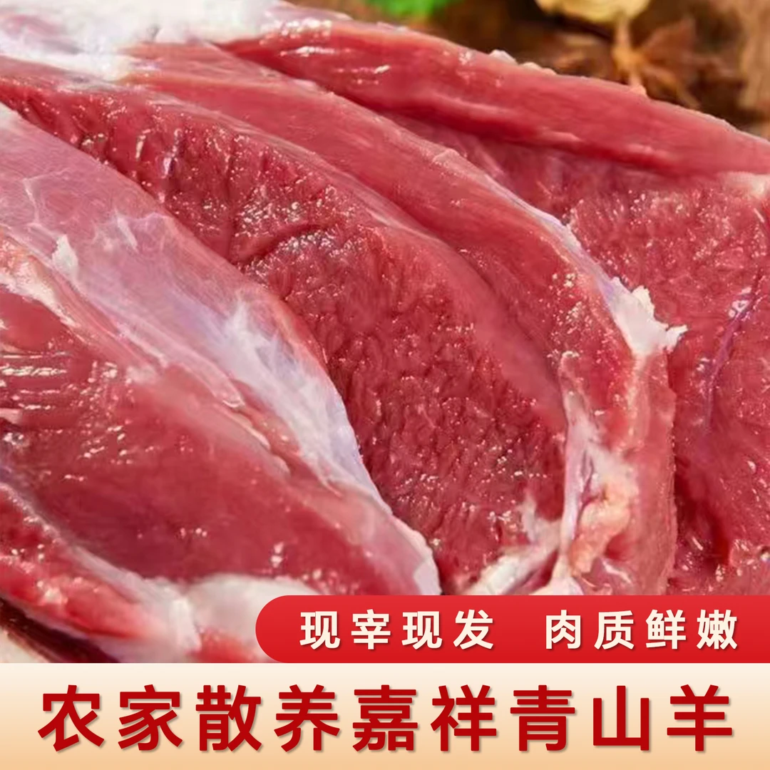 定制装送礼优选精品青山羊10斤羊腿羊排礼盒