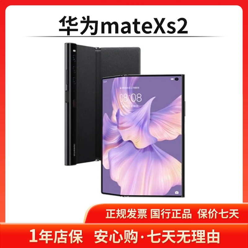 99新 Huawei/华为 一瑶专属 Mate Xs2 典藏版 轻薄折叠屏 手机