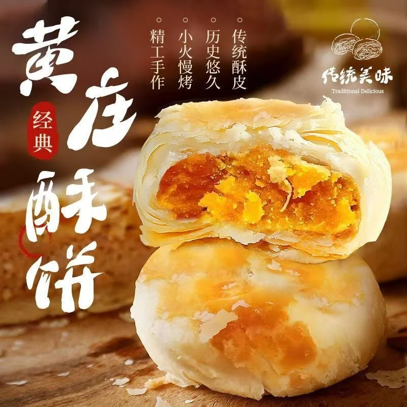 黄庄月饼月饼老式手工月饼五仁蛋黄红豆酥皮月饼