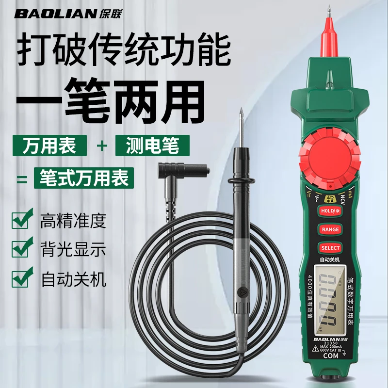 保联电笔万用表数显笔式电工专用高精度万能表数字电路检测电容表