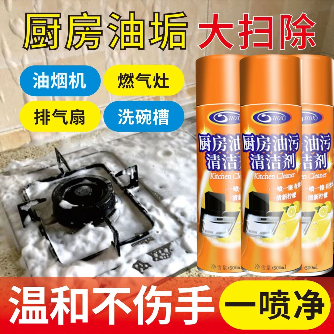 厨房油污净清洁剂泡沫洗灶台油烟机清洗剂除油去重油污去油神器