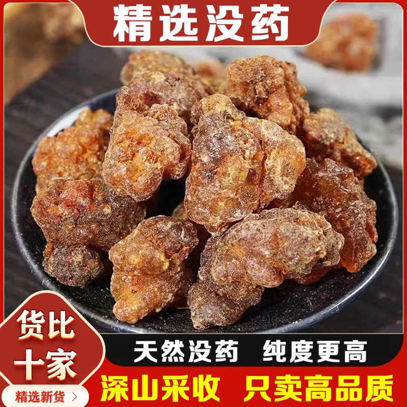 正宗特级没药初级农产品末药醋炙没药制红没药