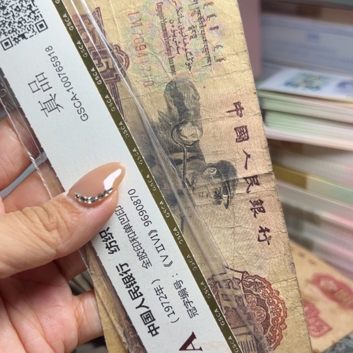 退市人民币一张如图