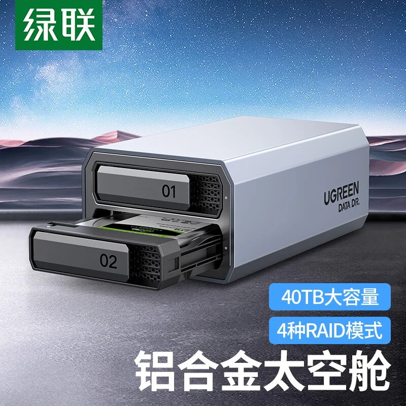 UGREEN/绿联双盘位硬盘阵列盒外接磁盘柜支持RAID高速存储读取器