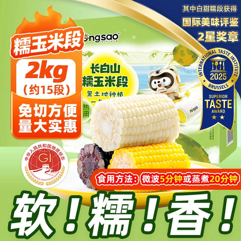 东北农嫂糯玉米段2kg糯香甜玉米棒粒免切方便吉林原产低脂饱腹