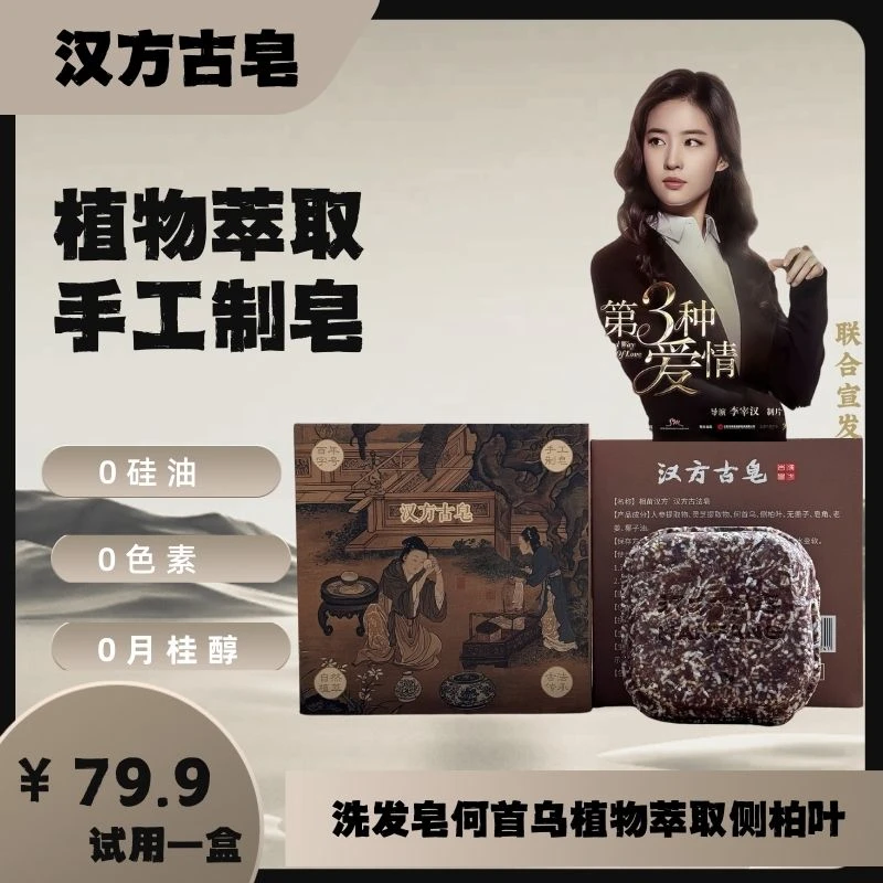 【推荐】汉方古皂植物萃取纯手工古法皂草本洗发养发护发柔顺