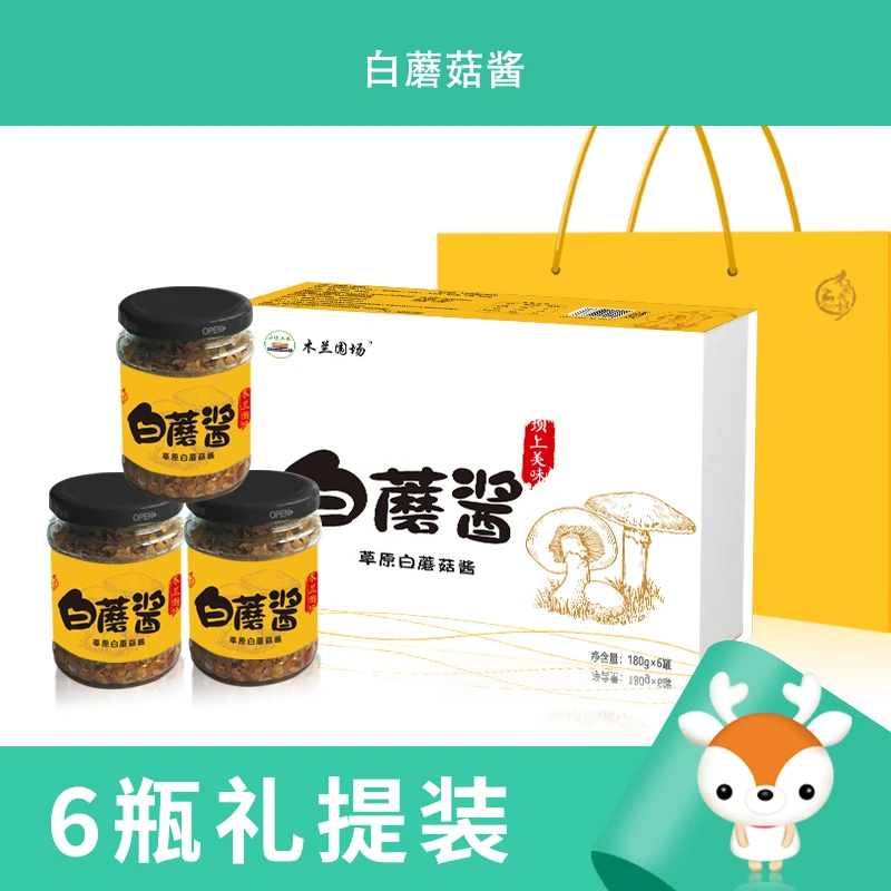 画木兰白蘑酱180g/瓶