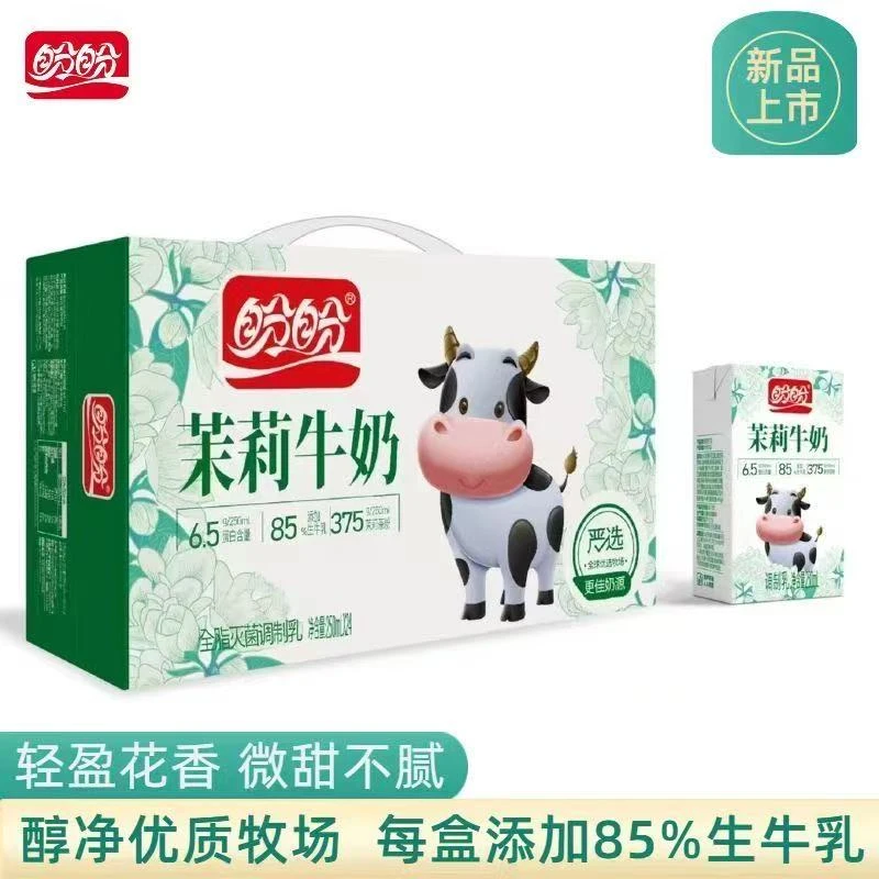 盼盼正品盼盼茉莉牛奶250ml学生儿童早餐奶多规格盼盼茉莉牛奶