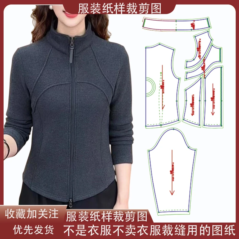 7108【不是衣服】定制款服装纸样裁剪图纸休闲立领修身上衣缝纫纸样