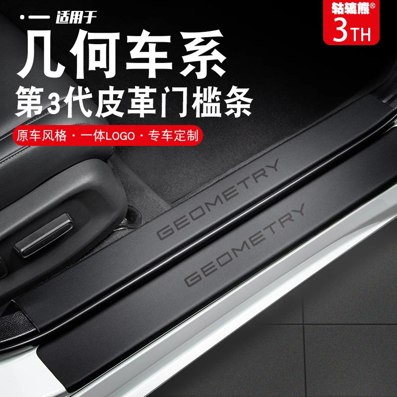 适用于吉利几何APRO/A/C/E萤火虫改装配件G6用品M6车内装饰门槛条