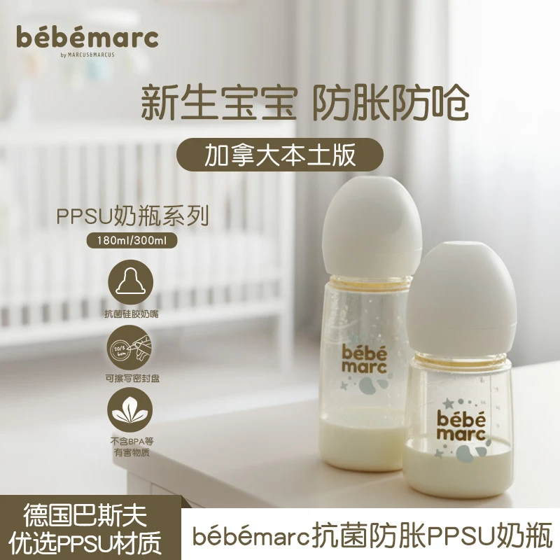 bébémarc抗菌防胀PPSU奶瓶  抗摔耐热仿母乳0-6个月 赠替换奶嘴*1